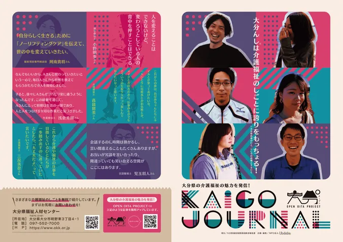 OITA KAIGO JOURNAL【大分県さま】